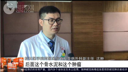 【桂林电视台】桂林医学院附院：高难度脊柱微创手术 让瘫痪老人重新站立
