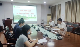 中共桂林医学院附属医院纪律检查委员会召开 2022年第三次工作会议
