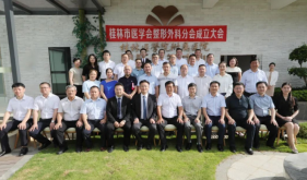 桂林市医学会整形外科分会成立，桂医附院龚震宇任主任委员
