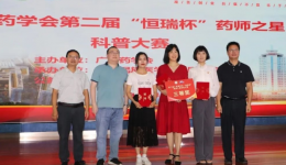 桂医附院药学部在广西药学会“药师之星”科普作品大赛中荣获佳绩