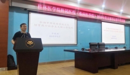 桂林医学院附属医院（临床医学院）分党校举办2019年党支部委员任职培训、入党积极分子