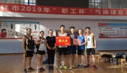 我院代表队获桂林市2019年“职工杯”气排球比赛第六名