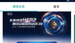 广西临床病理质量控制中心举办2020年乳腺病理HER2精准诊断检测培训会