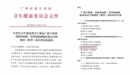 【喜讯】我院皮肤科获评广西临床重点专科建设单位