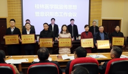 桂医附院获评桂林医学院2017-2018年度新闻宣传工作先进集体