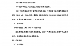 桂林医学院附属医院2021年第二批住院医师规范化培训招收简章