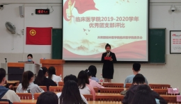 临床团委开展2019-2020学年优秀团支部评比