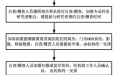 申办方或CRO公司申请自查/稽查流程