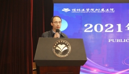 桂林医学院附属医院召开2021年宣传工作会议