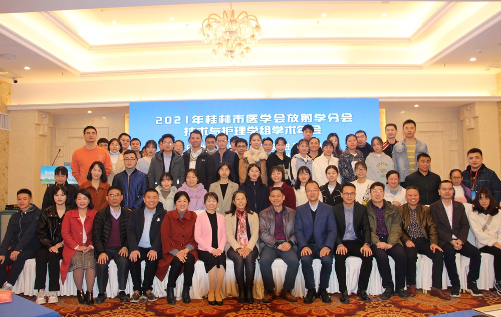 我院承办2021年桂林医学会放射学分会影像技术学组和护理学组学术年会