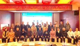 广西临床病理质控中心召开2021年度全体委员会议