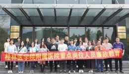 我院组织重点岗位工作人员到桂林市廉政教育基地开展廉洁教育