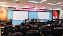 桂林医学院附属医院（临床医学院）召开2022年党支部委员会换届选举工作布置会