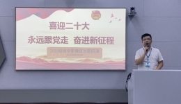 “喜迎二十大， 永远跟党走，奋进新征程”——2019级医学影像班、2019级临床一班开展主题团课