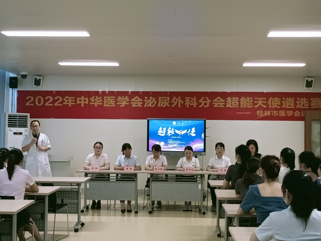 泌尿外科一病区成功承办桂林赛区CUA2022“超能天使”大赛
