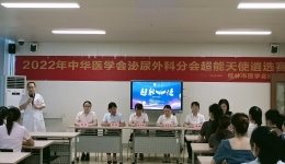 泌尿外科一病区成功承办桂林赛区CUA2022“超能天使”大赛