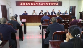 桂医附院医联体单位灌阳县公立医院集团召开干部大会，周配权博士任院长
