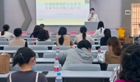 我院举办区域医联体护士公共卫生事件应对能力提升班