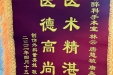 麻醉科4月份锦旗