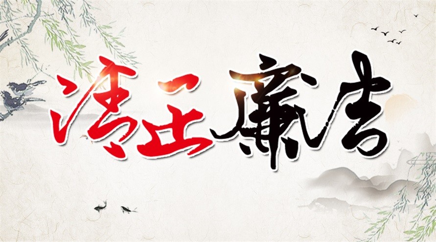 【行风教育】2023年春节，这份“节前提醒”请您收好！