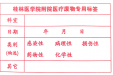 桂林医学院附属医院临床实验中心实验废弃物安全处理方案