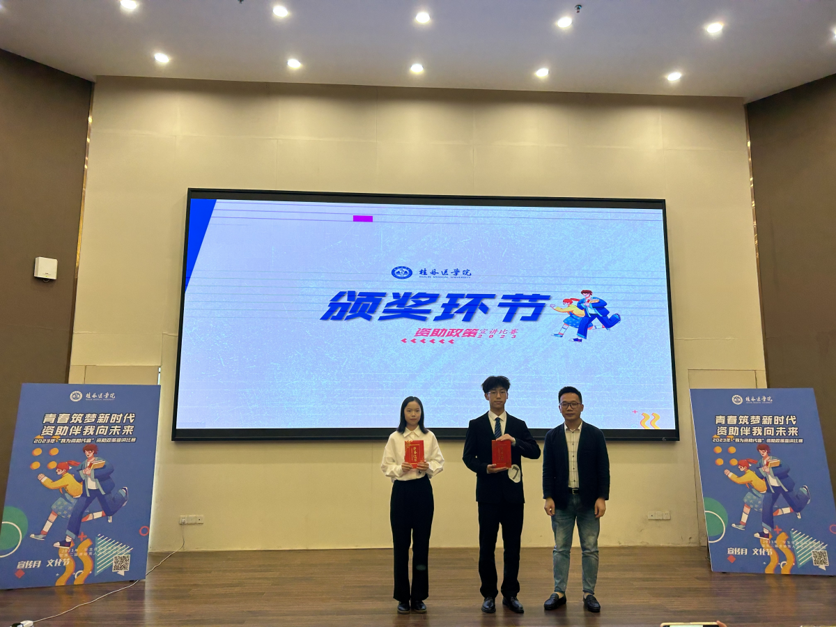 【喜报】临床医学院在学校资助政策宣讲比赛中获佳绩