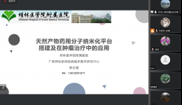 桂林医学院附属医院开展第十四期科研讲座