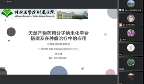 桂林医学院附属医院开展第十四期科研讲座