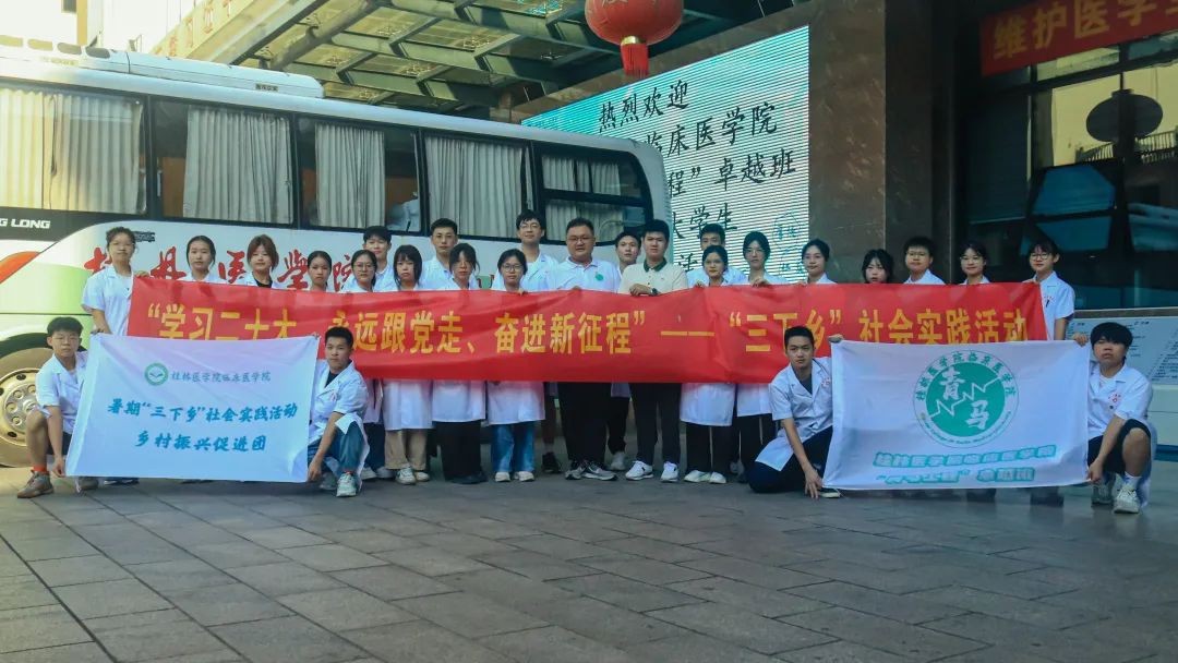 三下乡│桂林医学院临床医学院乡村振兴促进团开展暑期“三下乡”社会实践活动（二）