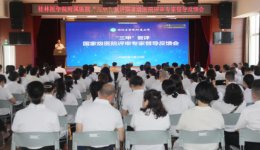 桂林医学院附属医院邀请国家级评审专家进行“三甲”复评第二轮指导
