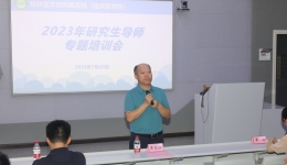 桂林医学院附属医院（临床医学院）举行2023年导师专题培训会