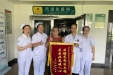 风湿免疫科七月锦旗