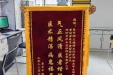 妇科七月锦旗