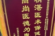 肝胆胰外科七月锦旗