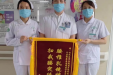 疼痛科七月锦旗