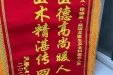 胃肠外科七月锦旗