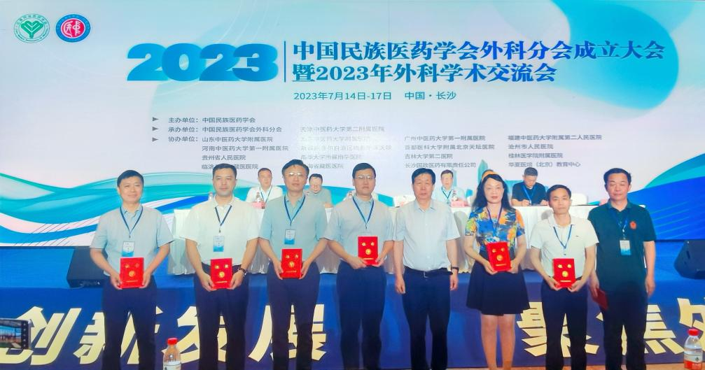 桂林医学院附属医院龚震宇教授当选为中国民族医药学会外科分会副会长