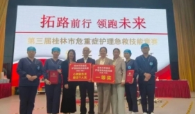 桂医附院在桂林市护理学会第三届危重症护理急救技能竞赛中斩获佳绩