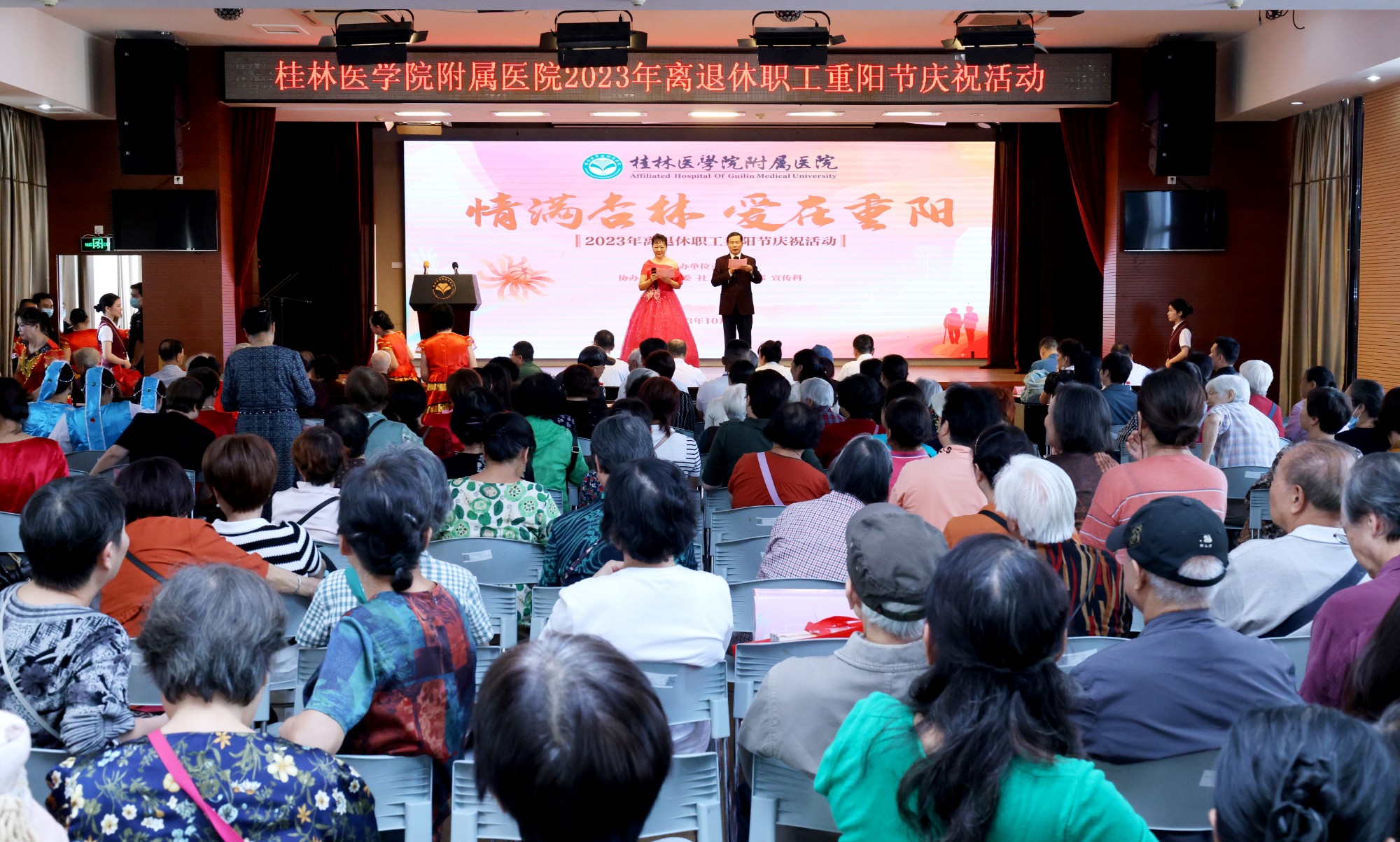 桂医附院举办“情满杏林 爱在重阳” 2023年离退休职工重阳节庆祝活动