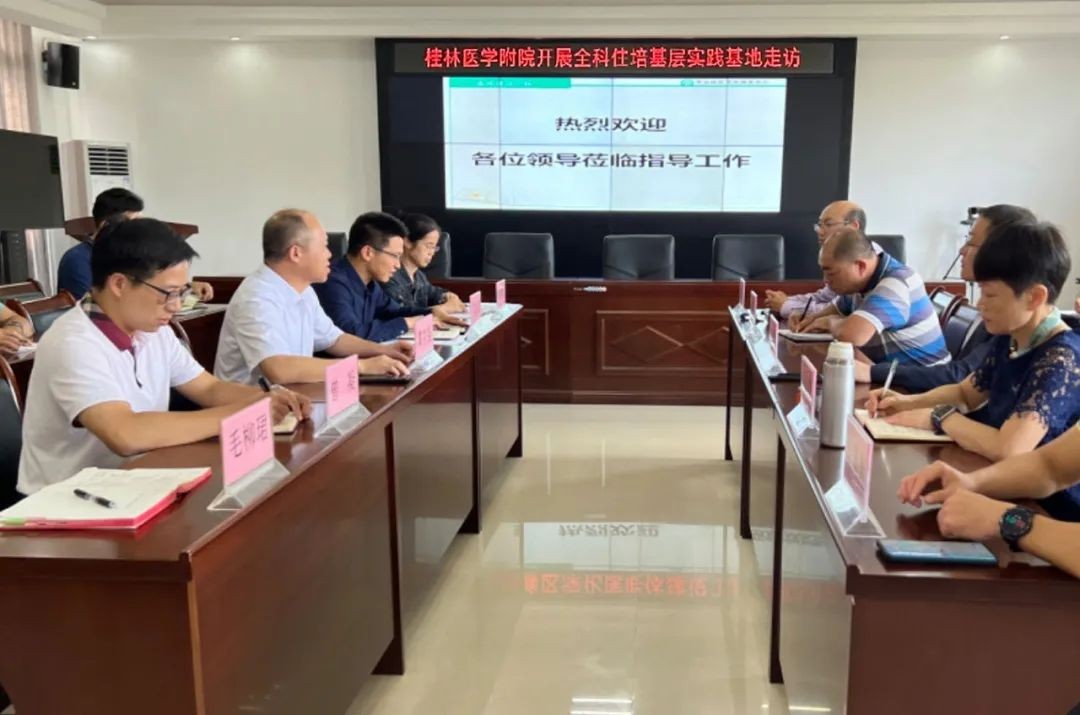 【住培十周年】夯实基础 强化提升——桂医附院领导到全科基层实践基地走访调研