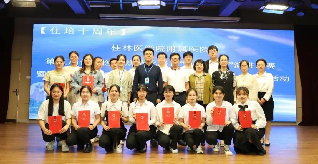 【住培十周年】以赛促学 踔厉奋进——桂医附院举办第五届住院医师规范化培训“病例分析”演讲比赛