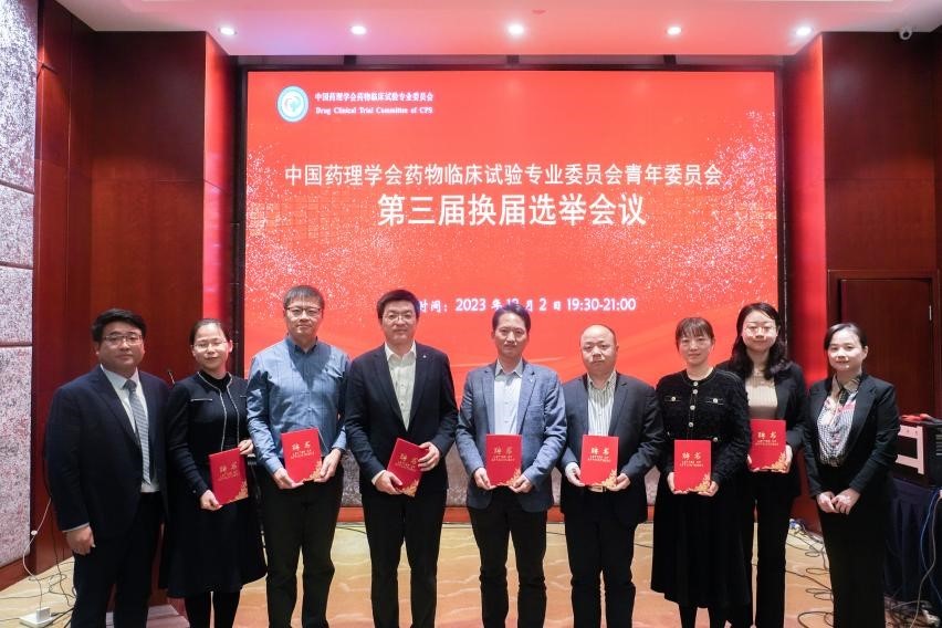 桂医附院谭亲友教授当选为中国药理学会药物临床试验专委会青年委员会副主任委员