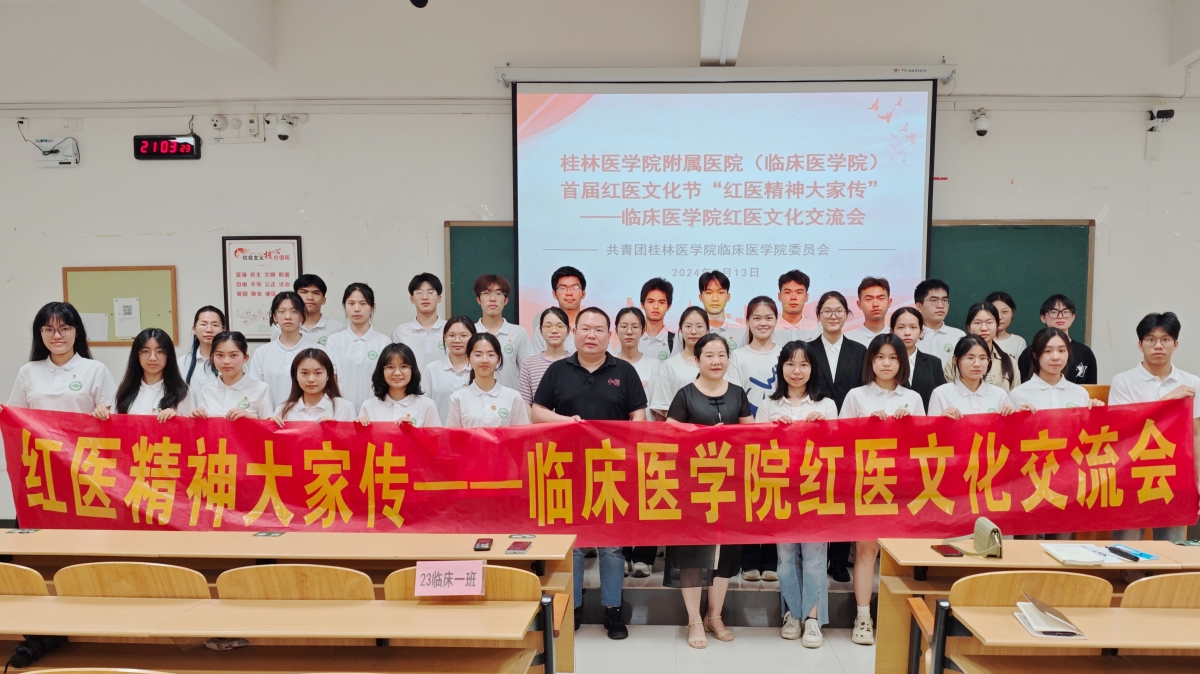 “红医精神大家传”——临床医学院举办首届红医文化节红医文化交流会