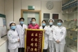 1月全科医疗科锦旗