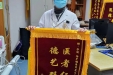 儿科1月份锦旗