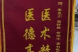 妇科1月锦旗
