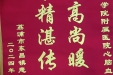 心胸外科6月锦旗