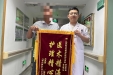 消化内科6月锦旗