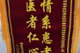 肿瘤内科6月锦旗