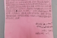 放射治疗科6月感谢信